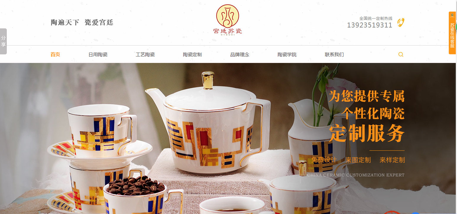 宮廷蘇瓷營銷型網站案例